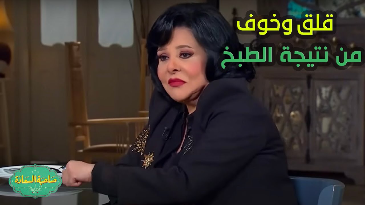 صاحبة السعادة | قلق وخوف إسعاد يونس من نتيجة ليلى زاهر في طبخ صنية البطاطس🤣😂