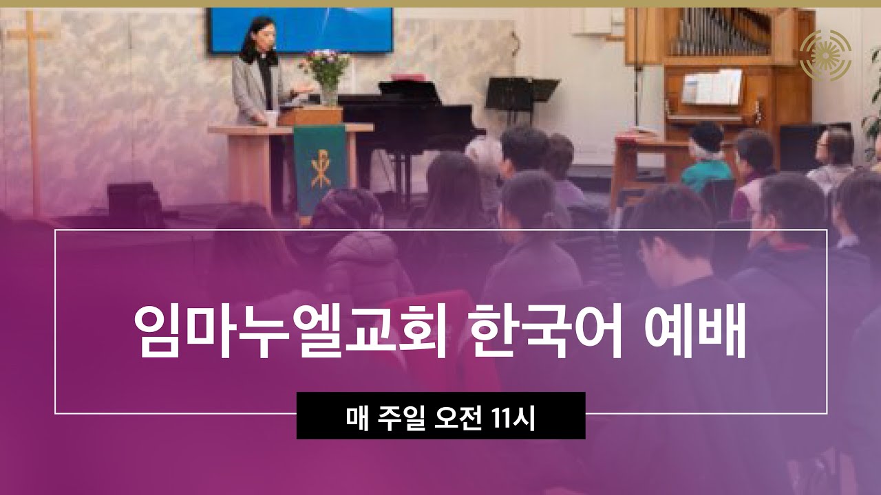 20260301 스톡홀름 임마누엘 한인교회 사순절 둘째 주일