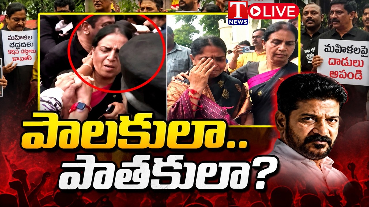 LIVE : BRS Women MLAs Allegedly Humiliated Outside Telangana Assembly | KTR & Harish Rao | T News