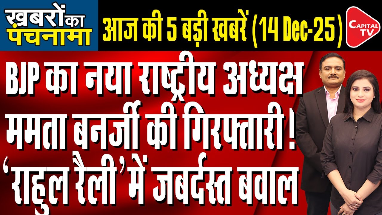 Nitin Nabin Appointed BJP National Working President | Dr.Manish Kumar | Capital TV