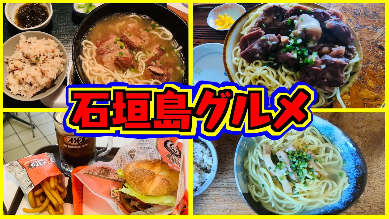 石垣島で色々美味しいもの食べた🍽