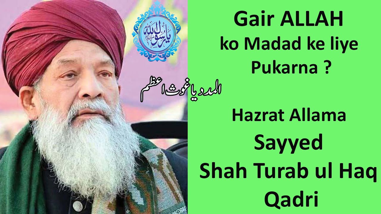 Gair ALLAH | Ko Madad Ke Liye Pukarna ? | Hazrat ALLAMA Sayyed Shah Turab Ul Haq Qadri |