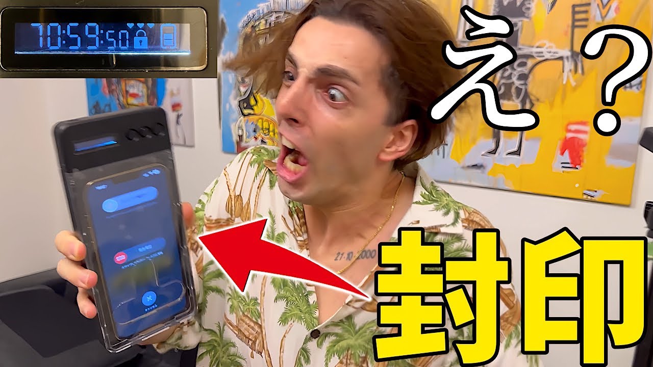 スマホ依存症の弟のiPhoneを72時間封印したら暴れ出してまさかの展開に、、【ドッキリ】