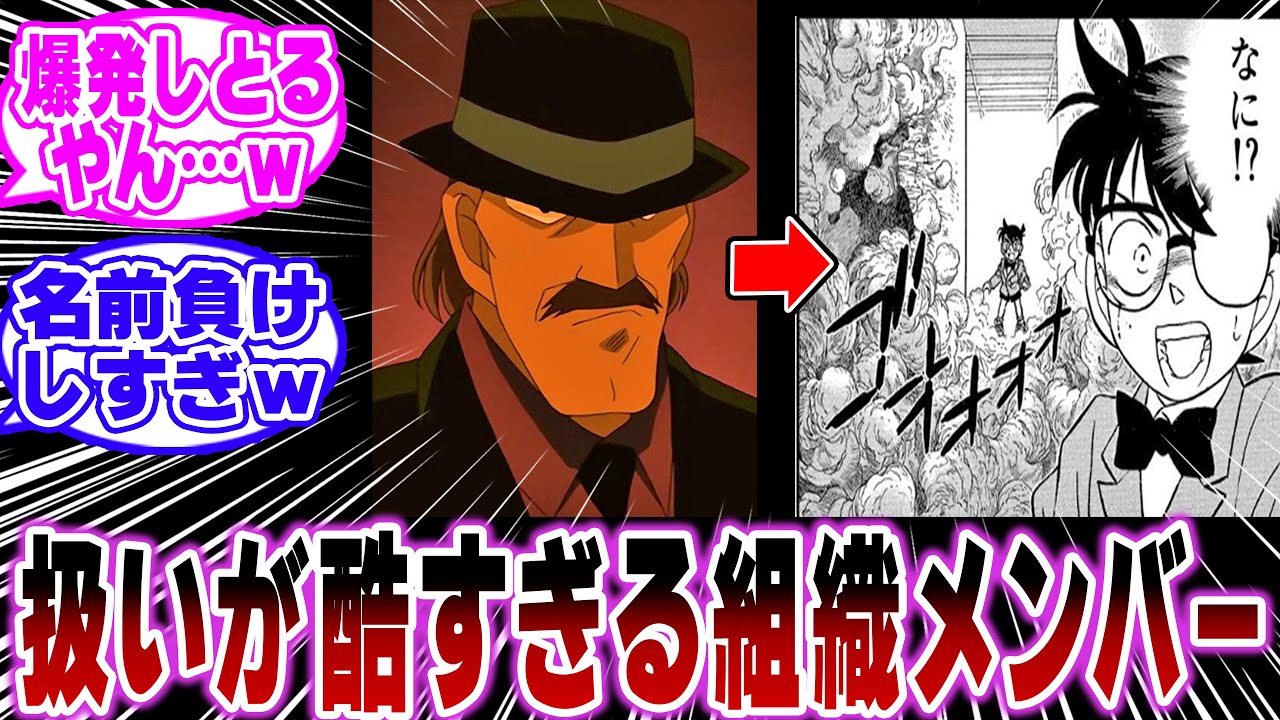 「テキーラとかいう扱いが酷すぎる黒の組織メンバー…ｗ」に関する反応集【名探偵コナン】