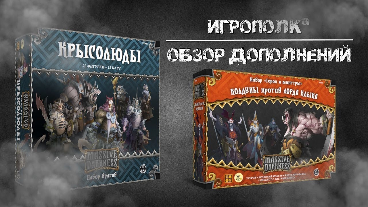 Обзор дополнений к Кромешной Тьме. №3.