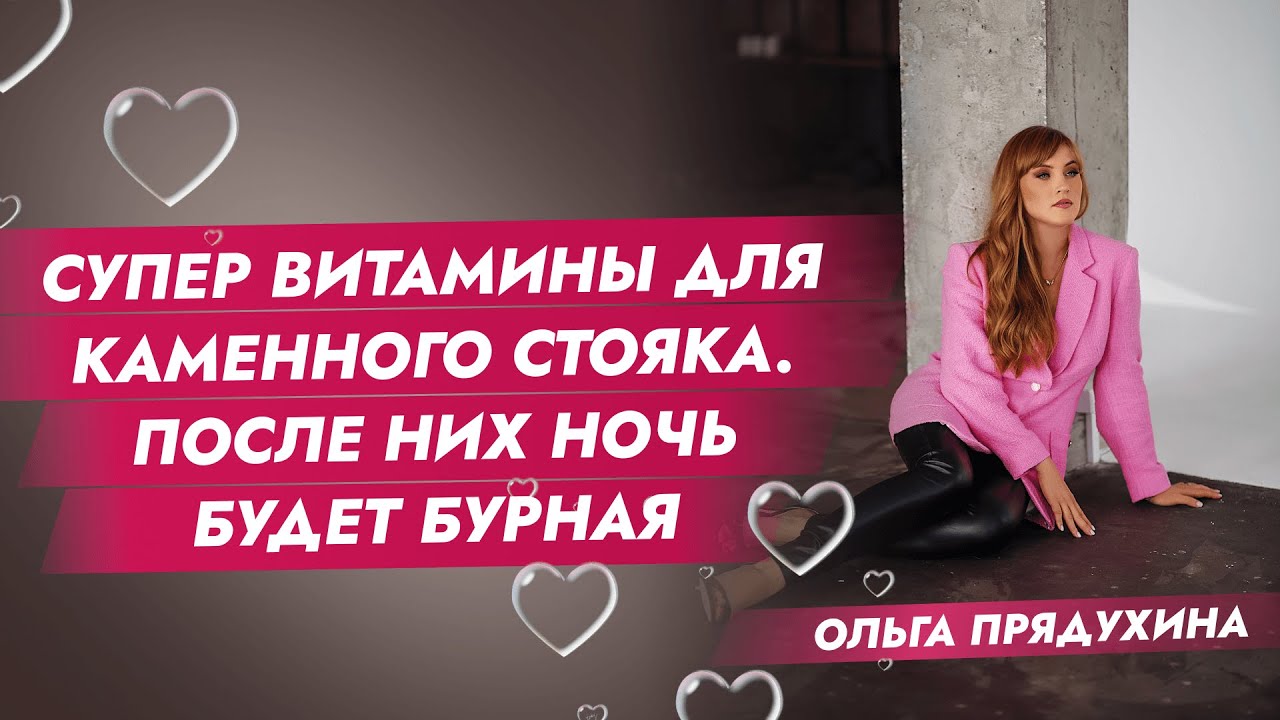 У тебя не стоит и нет либидо? Тогда посмотри это видео. Витамины для мужчин, проверенные врачами.