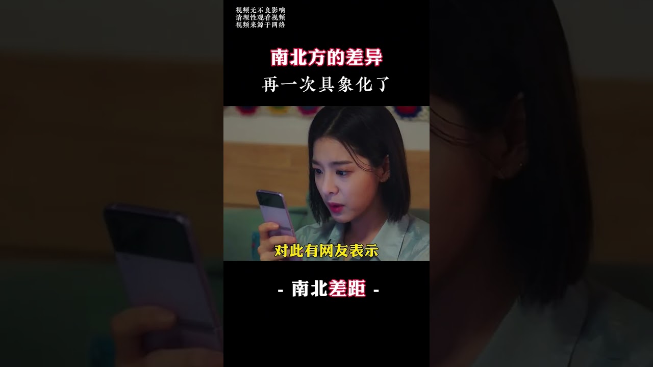 南北方的差异，再一次具象化了  #南北差异  #万万没想到  #离谱 #一起看世界