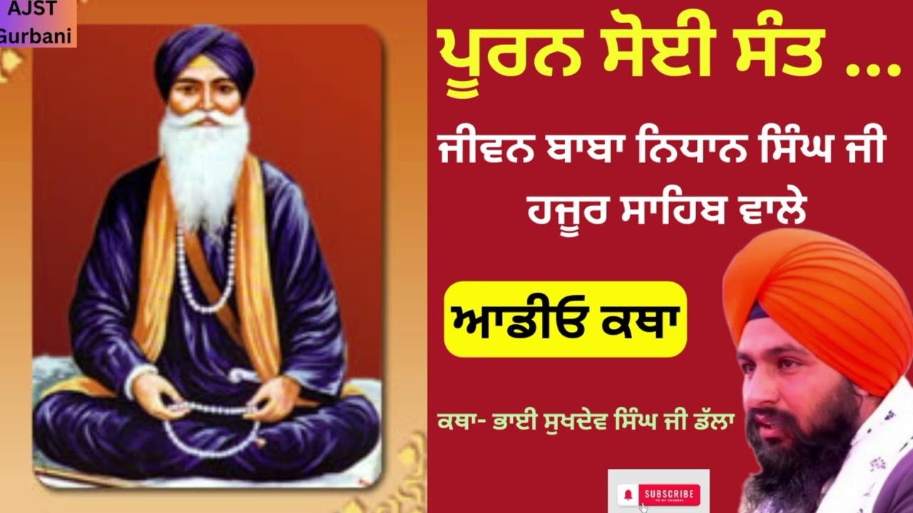 Katha Samagam by Bhai Sukhdev Singh Ji Kathavachak Gurudwara Sri Bouli Sahib Dalla, Sultanpur Lodhi