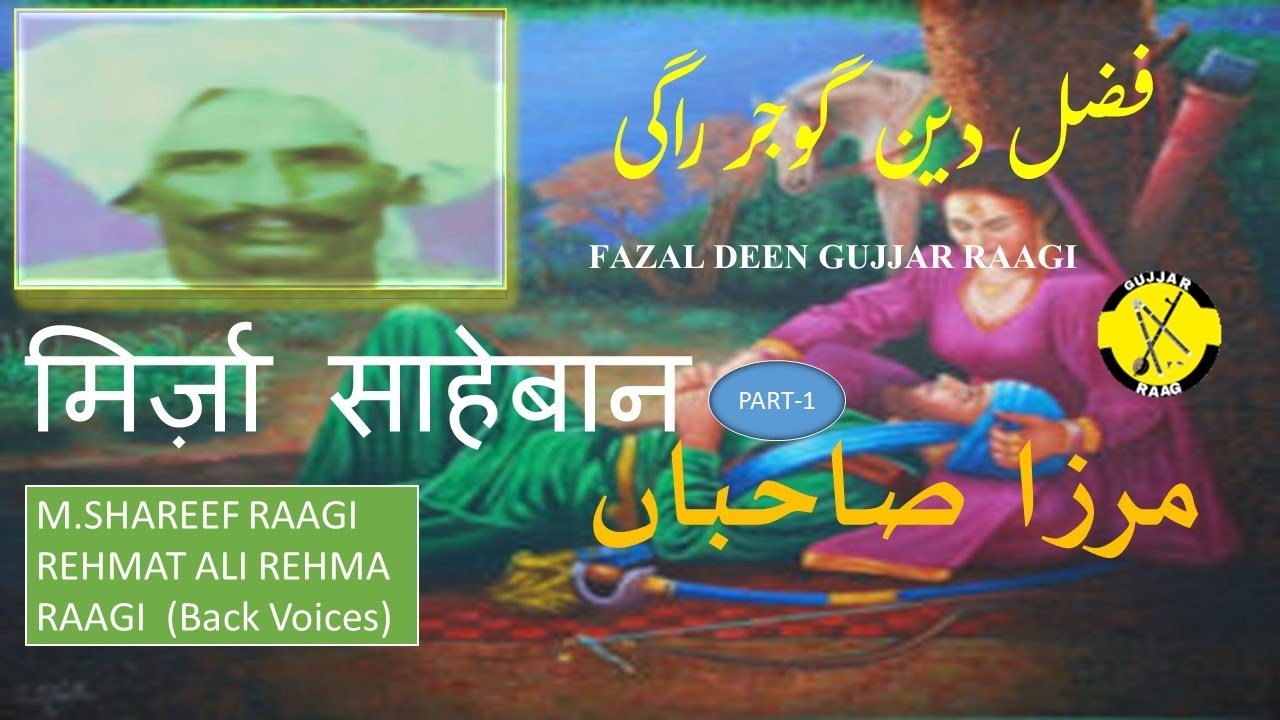FAZAL DEN GUJJAR RAGI |||MIRZA JATT|||