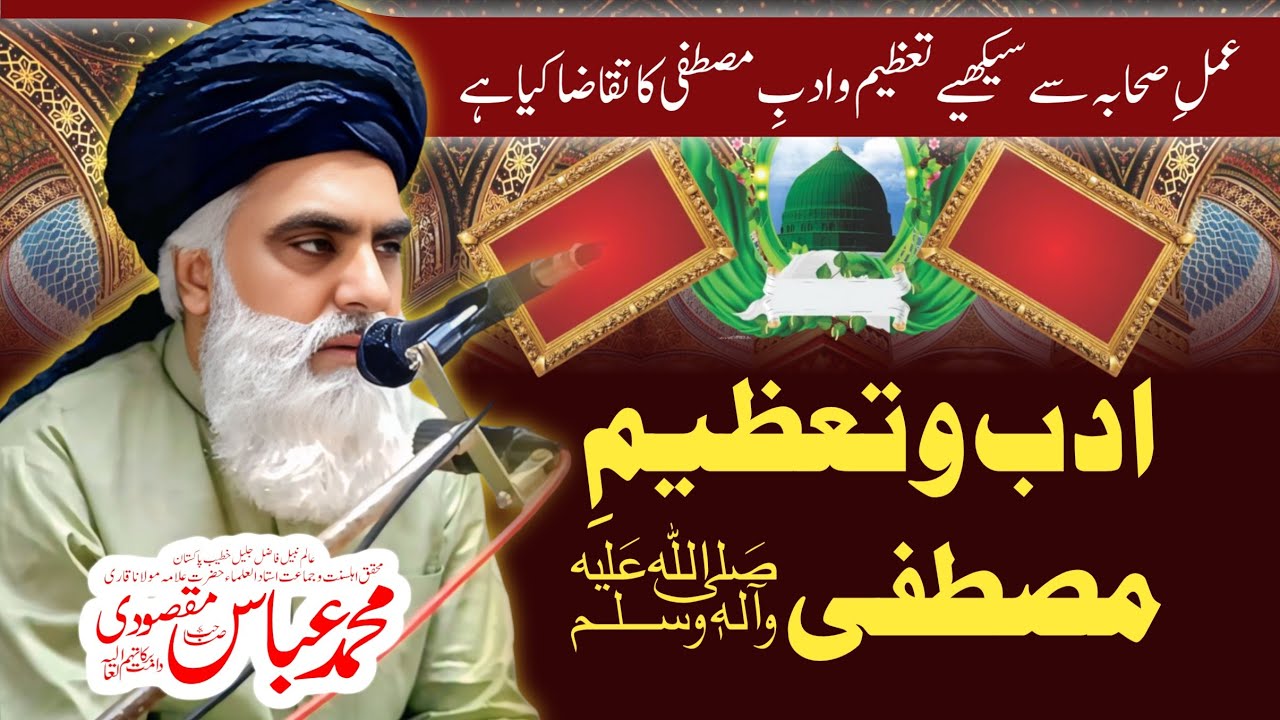 Tazeem o Adab e Mustafa ﷺ | New bayan Qari Muhammad Abbas Maqsoodi