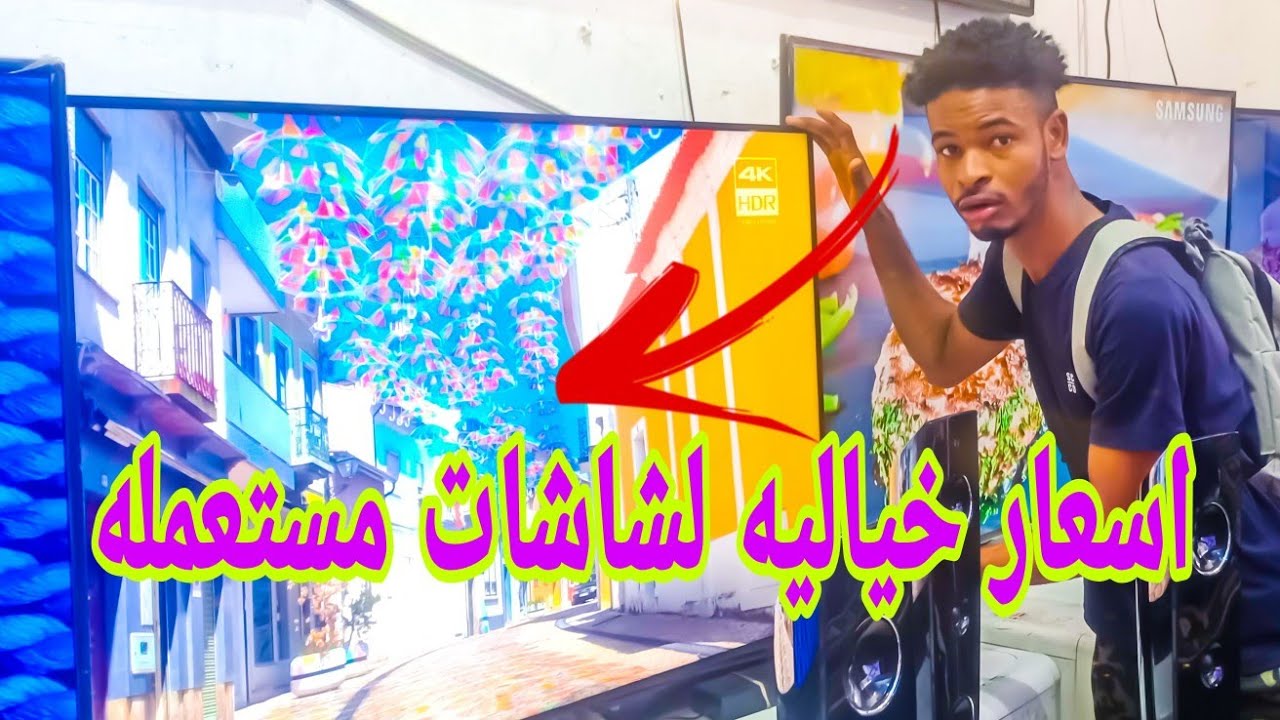 #اسعار_خياليه لشاشات مستعمله في دبي/شارع بني ياس