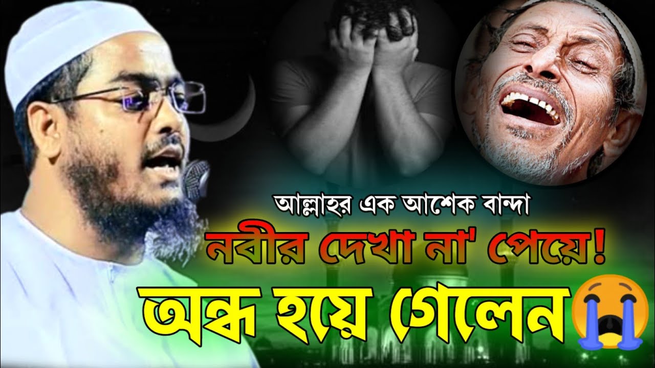 নবীর এক আশেকের আশ্চার্জ ঘটনা! হাফিজুর রহমান সিদ্দিকী কুঁয়াকাটা || Hafizur Rahman Siddiki Waz || Waz 