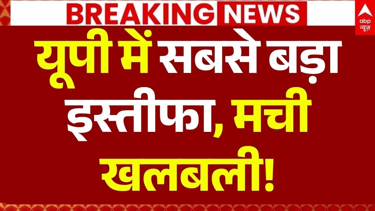 Champat Rai Resign News: यूपी में सबसे बड़ा इस्तीफा, मची खलबली! | Big Breaking | Ram Mandir