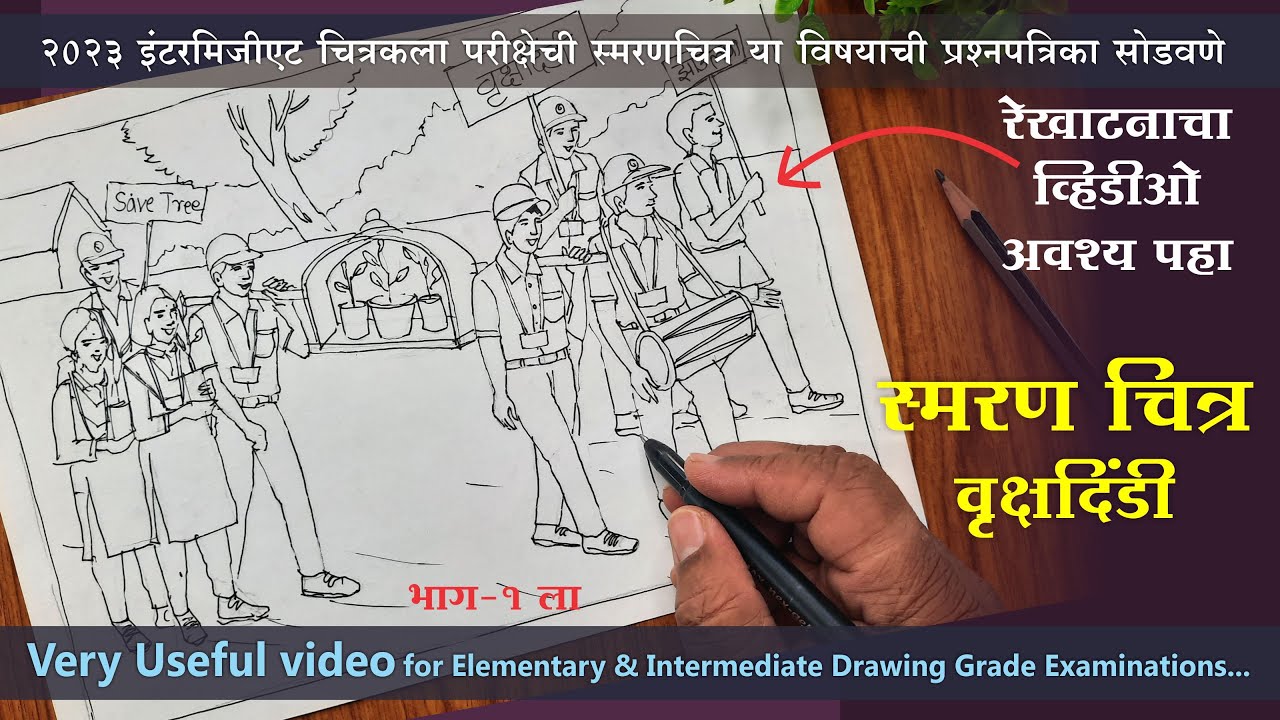 Solved Memory Drawing Question Paper Intermediate Grade Exam 2023, स्मरण चित्र -वृक्षदिंडी,