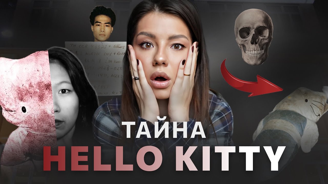 Шокирующая криминальная история | Дело Hello Kitty 🩸