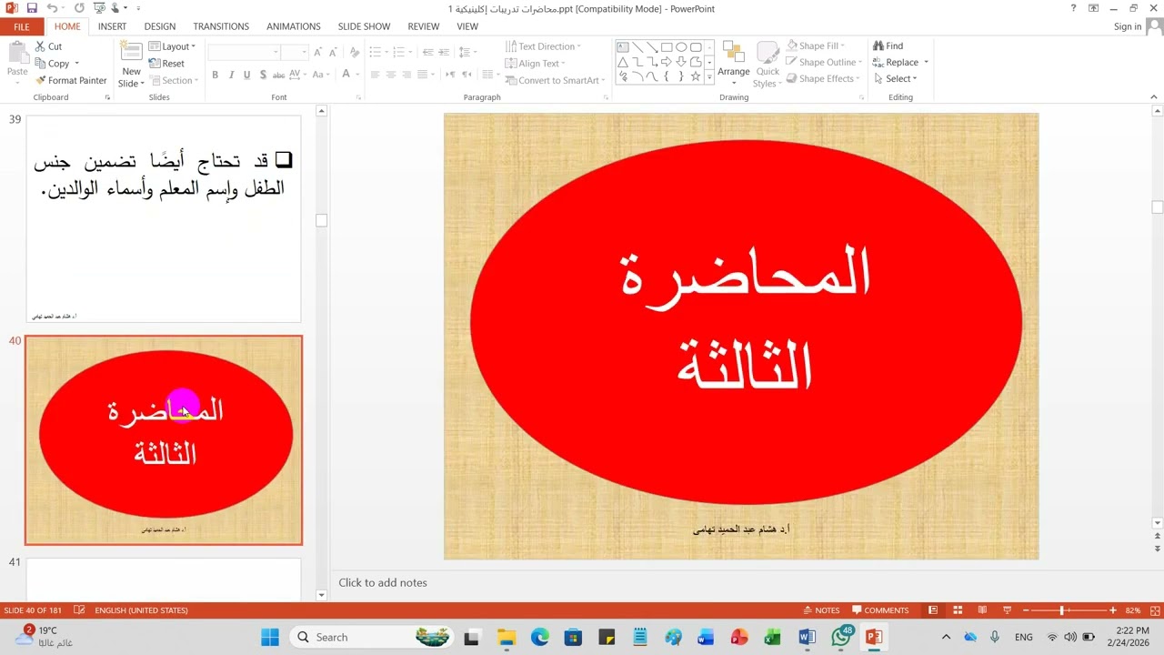 التقرير النفسى الإكلينيكى المعلومات التعريفية وأسباب الإحالة