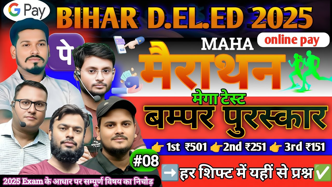 Bihar Deled Exam final Maha Marathon | Deled में किसमें है टॉप करने का दम? By Azad Sir #live #deled