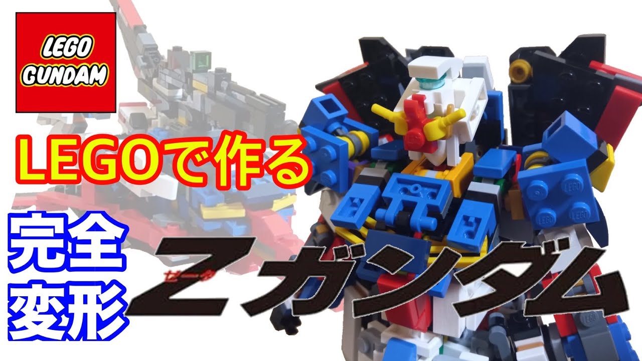 Полностью трансформируемый Z Gundam, собранный из LEGO! #gundam #lego #zgundam #zgundam #lego #fu...