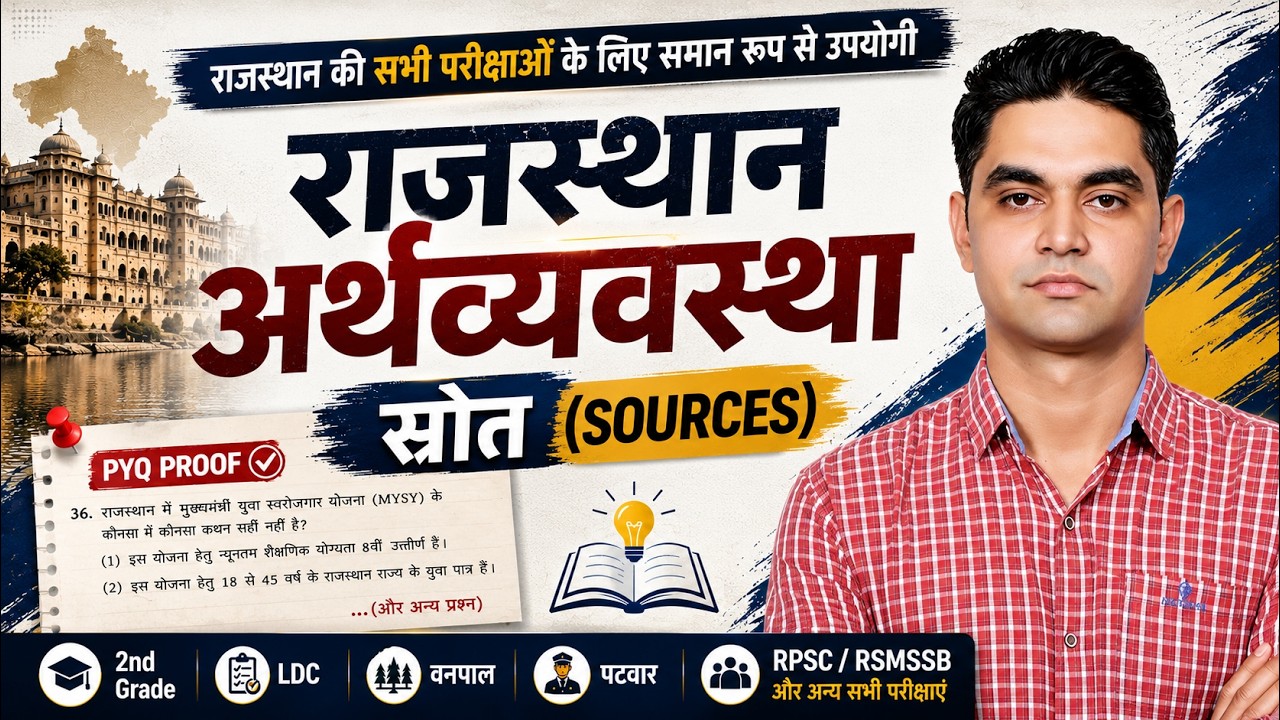 PSI 2021। Rajasthan Economics source and analysis with PYQ । important FOR ALL। #rpscsi  #si #si2021