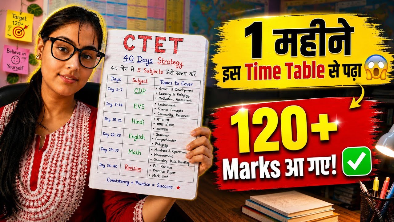 CTET 40 Days Strategy| मैंने 1 महीने ऐसे पढ़ाई की @sachinacademy17 