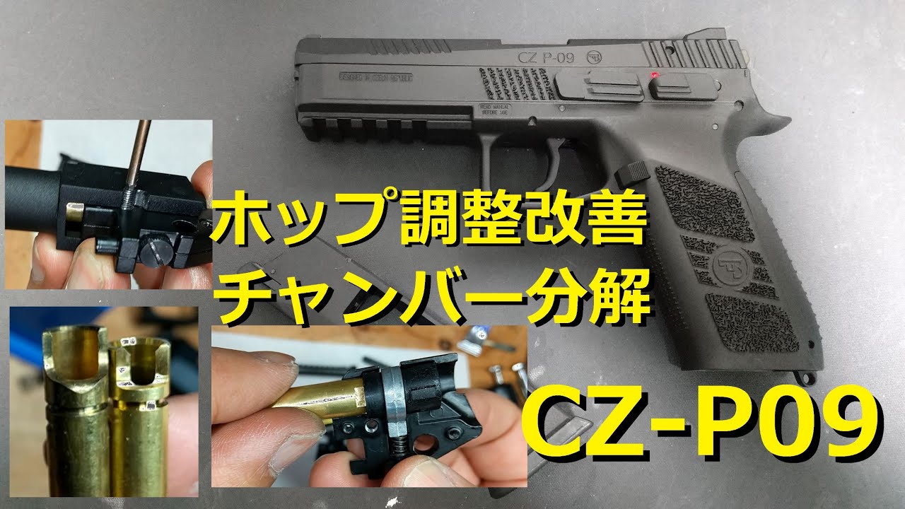 Carbon8　CZ-P09　hop tuning 　バレルのパッキン部分を加工