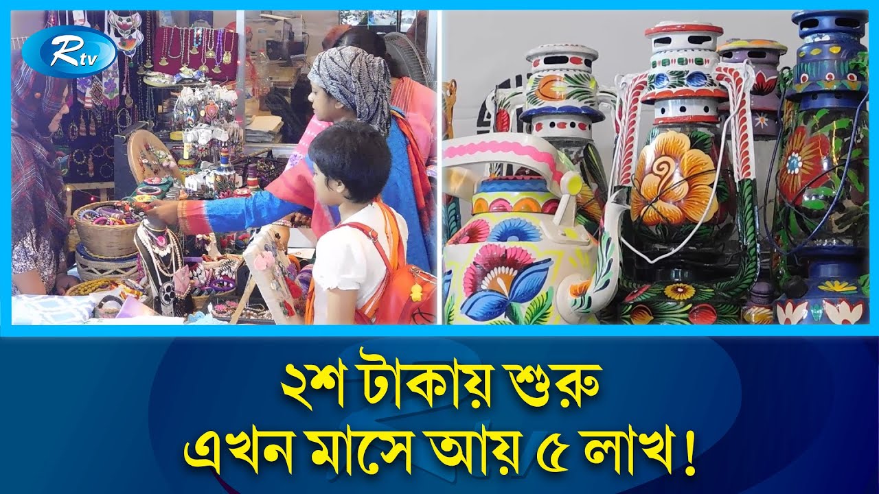 শিক্ষিকা থেকে উদ্যোক্তা, পাচার হওয়া নারীরাও যেখানে সফল | Teacher  | entrepreneur | Clothing | Rtv