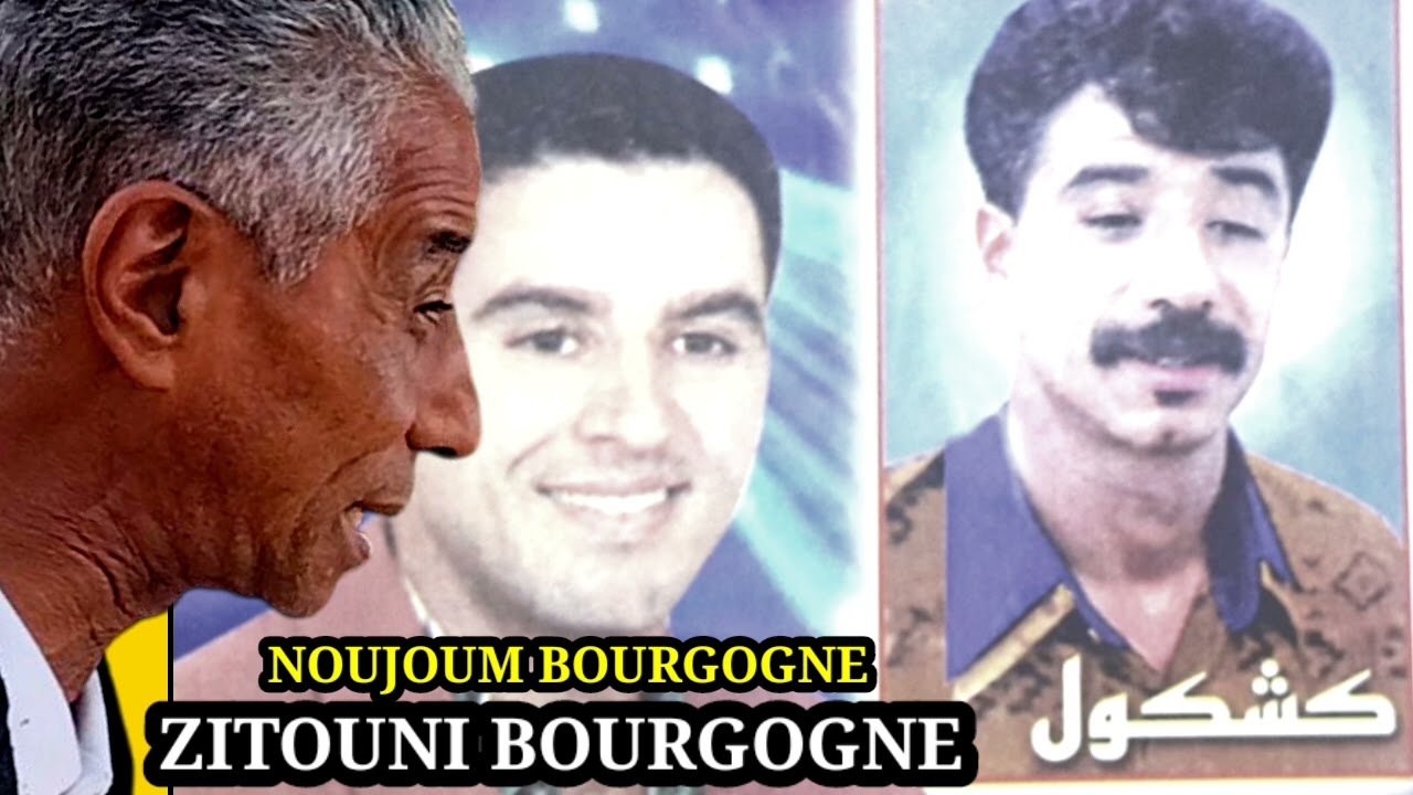 الخاين ***  ارشيف نجوم بوركون مصطفى بوركون والزيتوني بوركون NOUJOUM BOURGOGNE