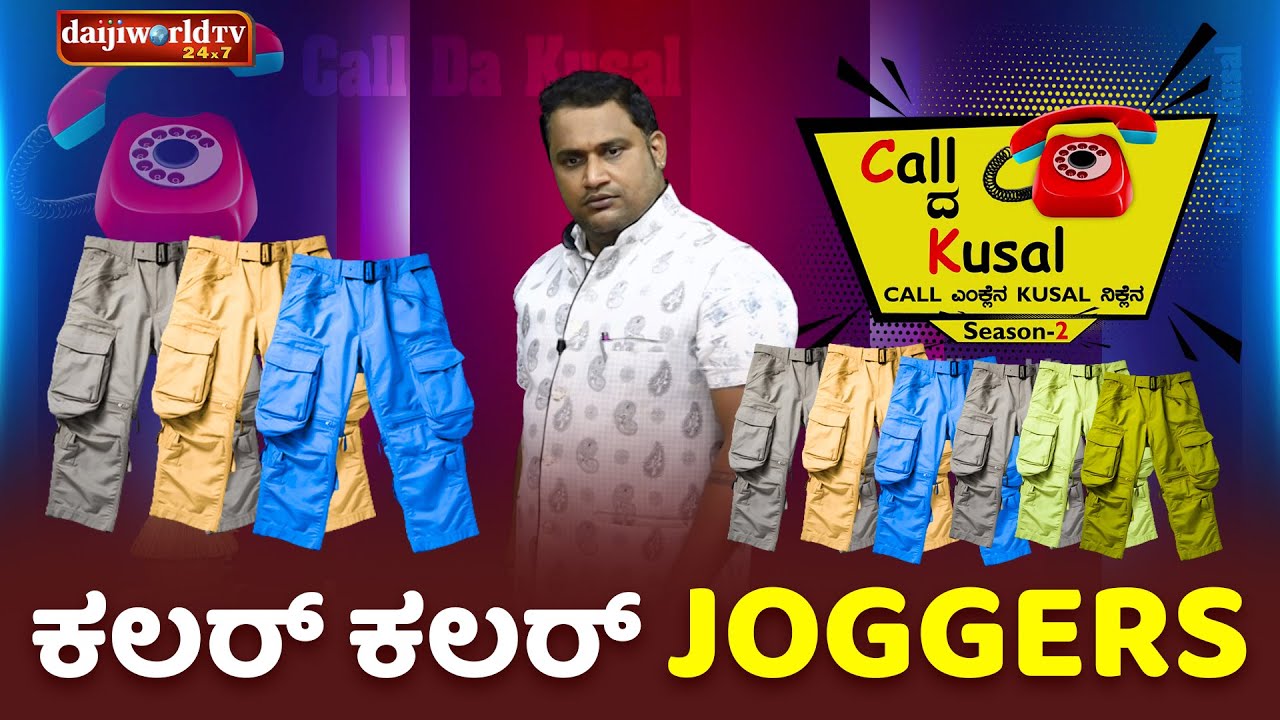 ಕಲರ್ ಕಲರ್ Joggers│Call da Kusal S2 