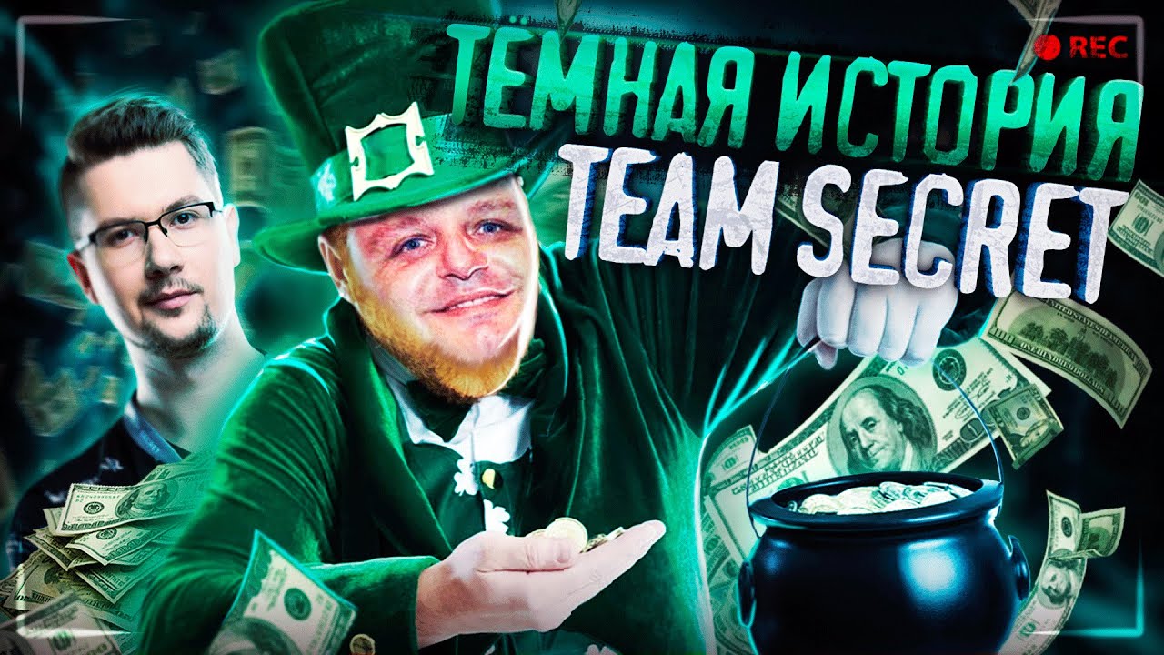 ВОРОВСТВО И КУМОВСТВО | Тёмная история Team Secret