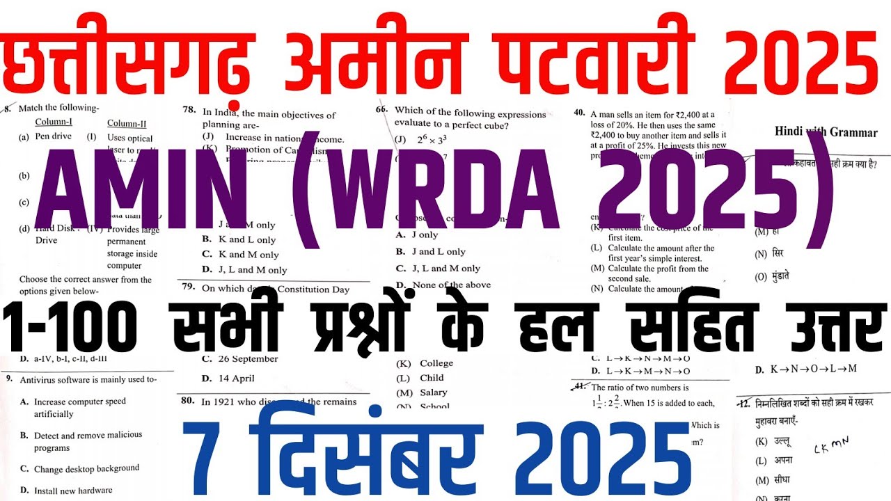CG AMIN PATWARI 2025 ANSWER KEY/CG AMIN PATWARI QUESTION PAPER/WRDA25 ANSWER KEY #studywithkp 