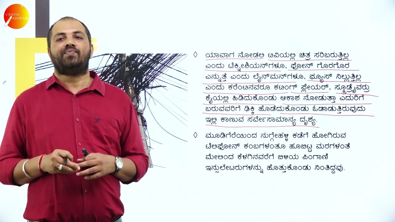 DAY 68 | KANNADA | II PUC | KRISHNEGOWDANA AANE | L7