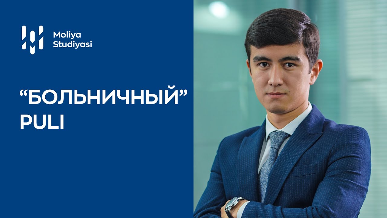 Больничный puli