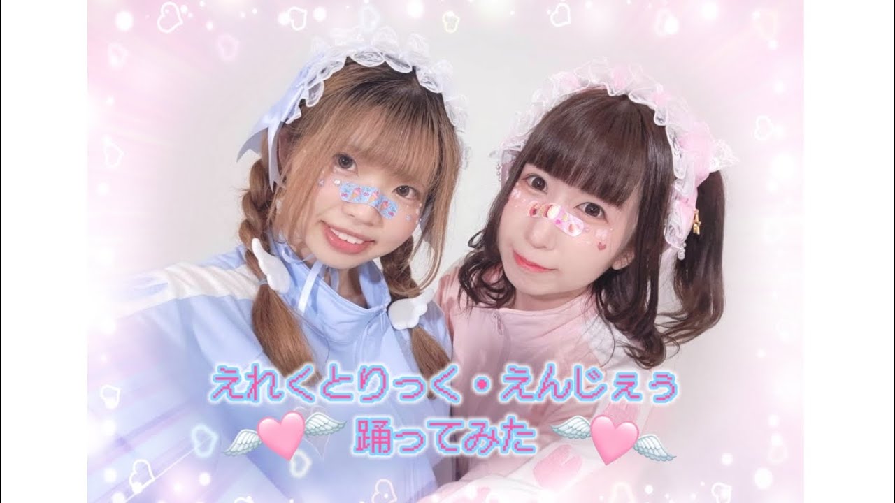 【らいちとハナみ】えれくとりっく・えんじぇぅ【踊ってみた】