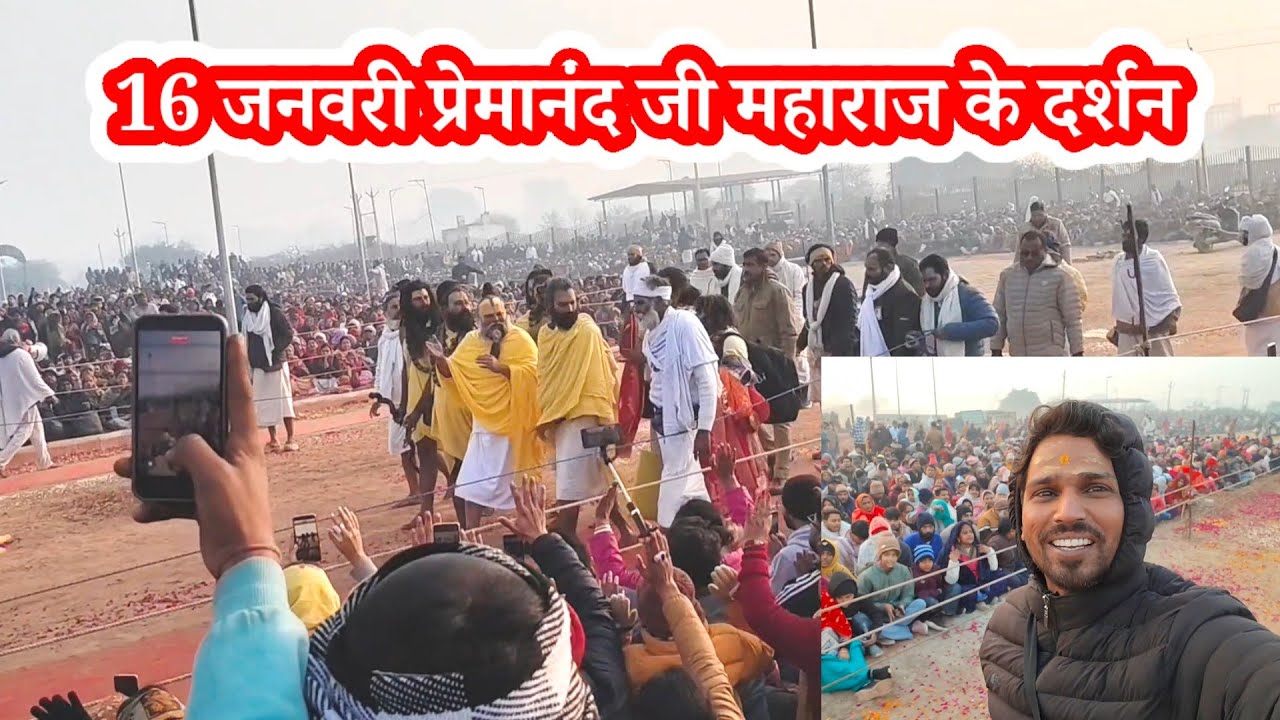 16 जनवरी को पूज्य प्रेमानंद जी महाराज 🙏के दर्शन/Vlog Vrindavan Dham/Rahul Brijwasi