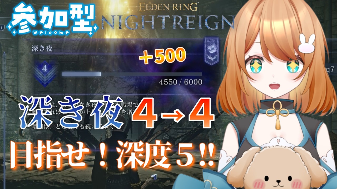 【参加型・ELDEN RING NIGHTREIGN/PS版】ホワイトデーですが今日の夜の王は誰ですか？  深き夜攻略 🔥【エルデンリングナイトレイン】  #ナイトレイン #参加型  #vtuber