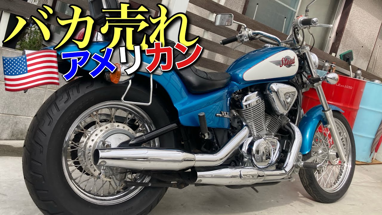 【スティード400】世にも美しいフォルムを纏う本格クルーザー
