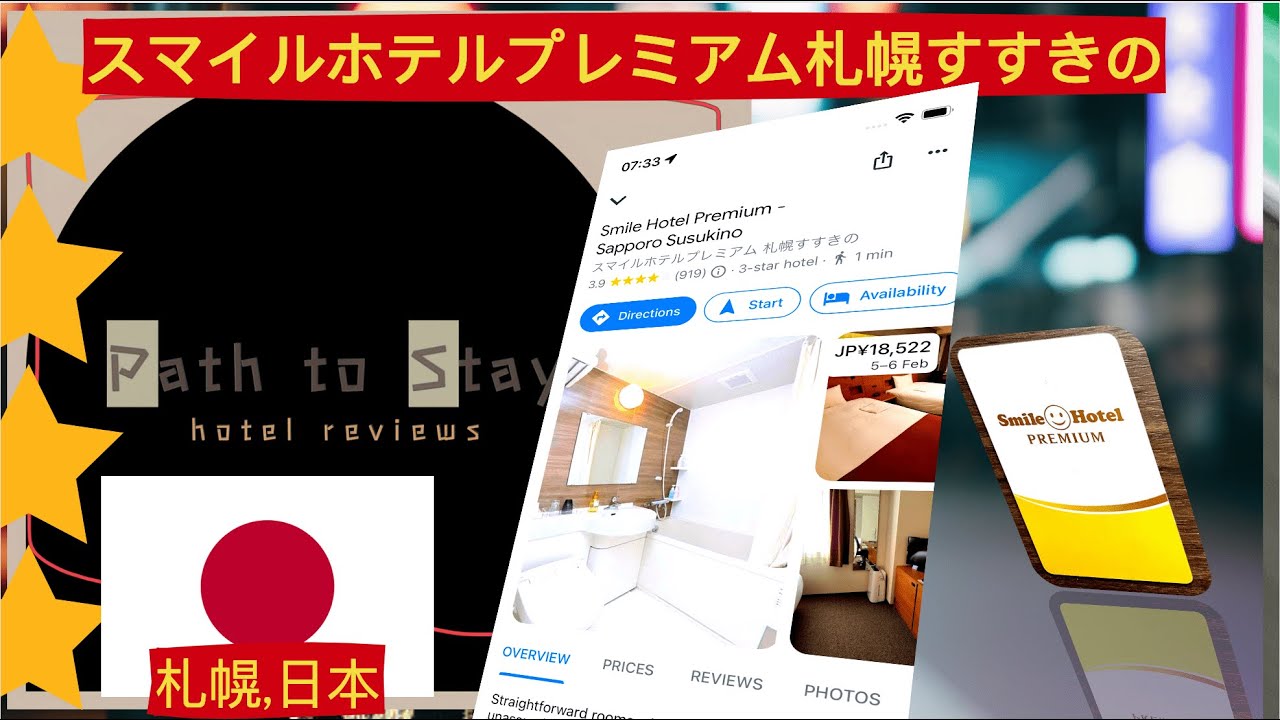 [JP] On My Path to Stay 札幌、日本 ||| スマイルホテルプレミアム札幌すすきの レビュー