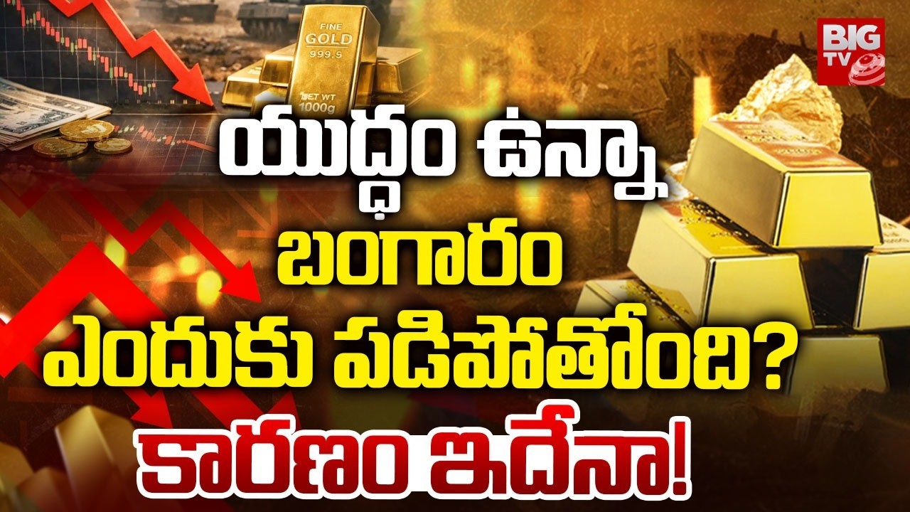 Iran Israel War Conflict | Why Gold Price Downfall | Iran VS Israel Effect On Gold Price | BIG TV