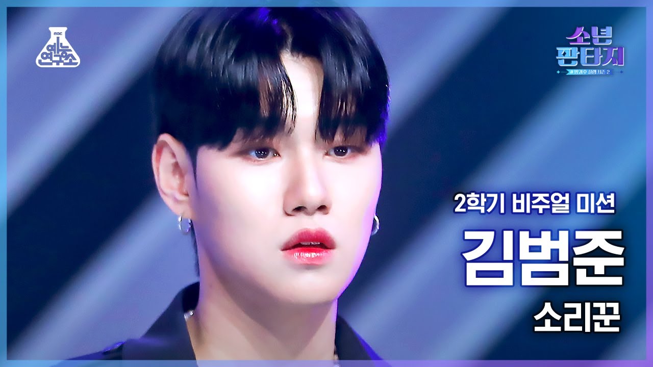 [#소년판타지 4K] KIM BEOMJUN - Thunderous(김범준 - 소리꾼) #FanCam l MBC230413방송