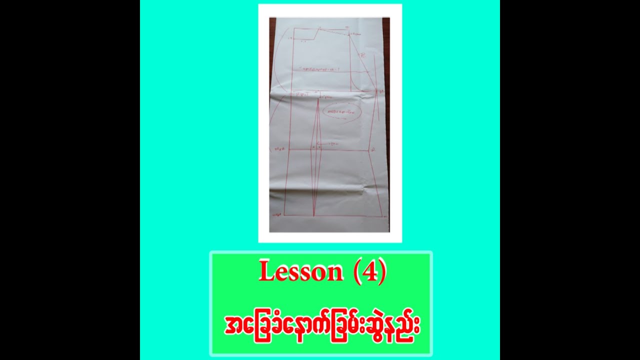 အခြေခံ နောက်ခြမ်း ဆွဲနည်း