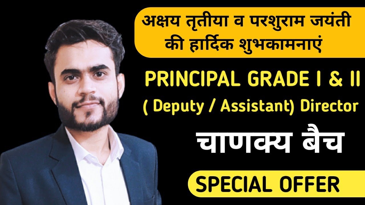MPPSC PRINCIPAL GRADE I & II , Deputy/ assistant Director Vacancy | Chankya batch | Special Offer |