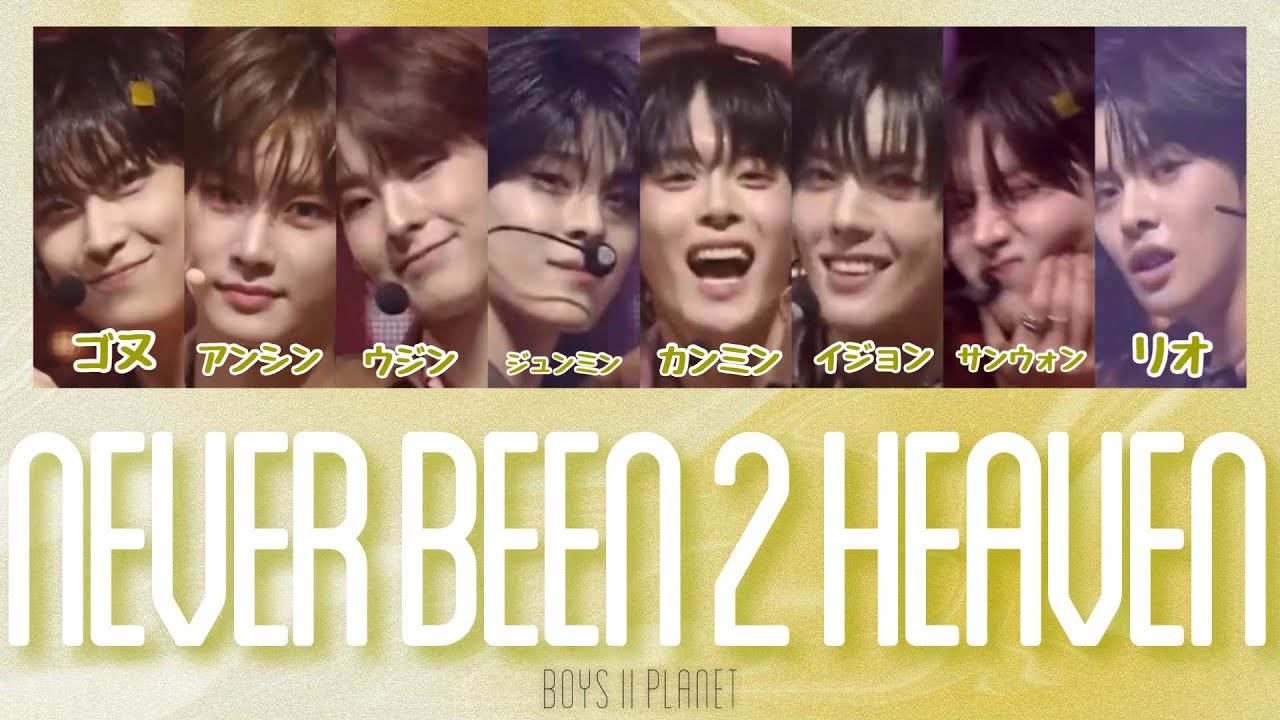 BOYS II PLANET - Never Been 2 Heaven【カナルビ/ 和訳 /日本語訳】