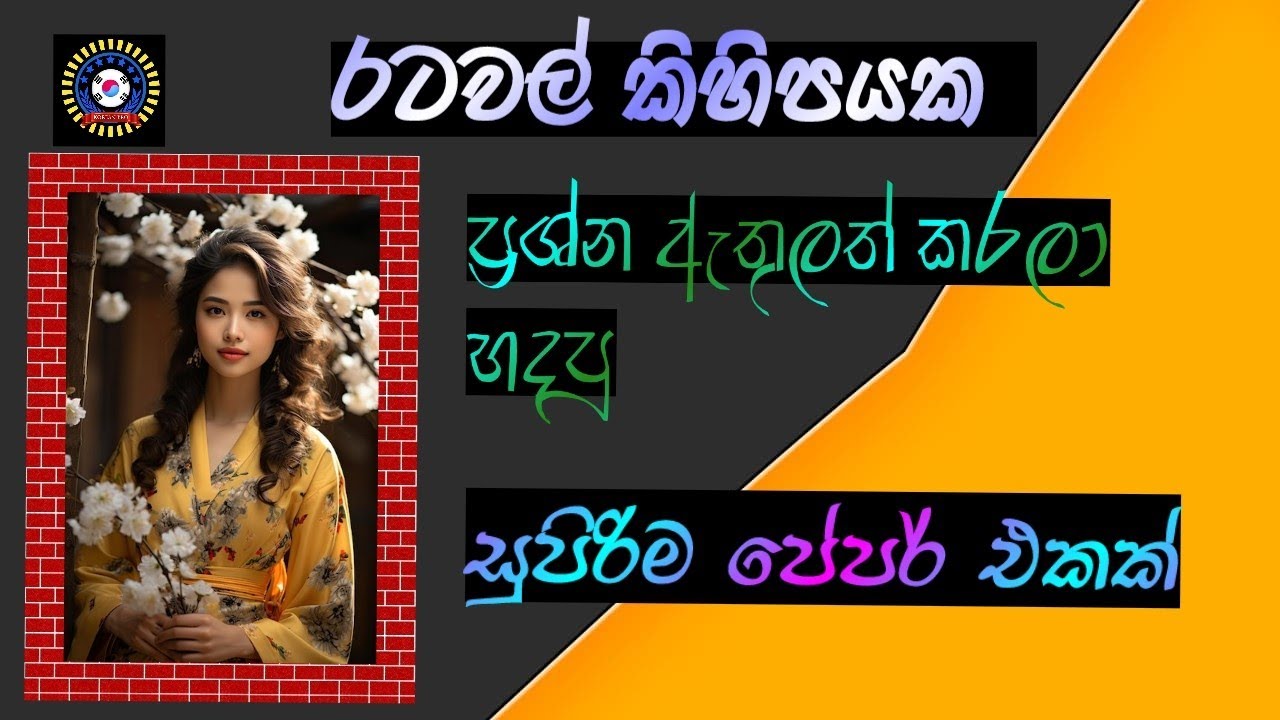 Korean  paper  Discussion - 88 🔥❤️✈️   නොමිලේ පේපර් සාකච්ඡාව @Korean_Pro_Academy #Korean exam #koreantest