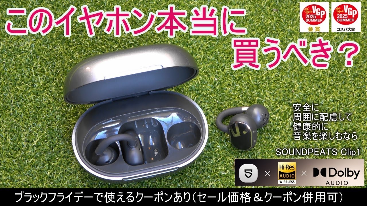 このイヤホン本当に買うべき？VGPコスパ大賞＆金賞ダブル受賞！