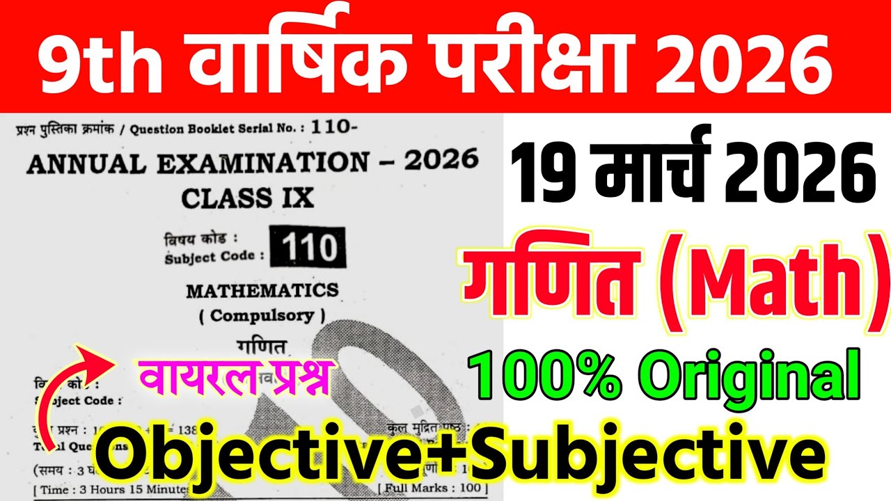 19 March 9th Class Math Viral Question Paper 2026 || Class 9th Annual Exam Math Question Paper 