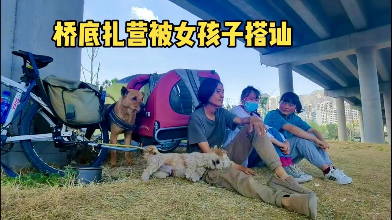 在天桥底扎营遇到女孩搭讪，原来是想我帮他们拍照 ｜流浪生活