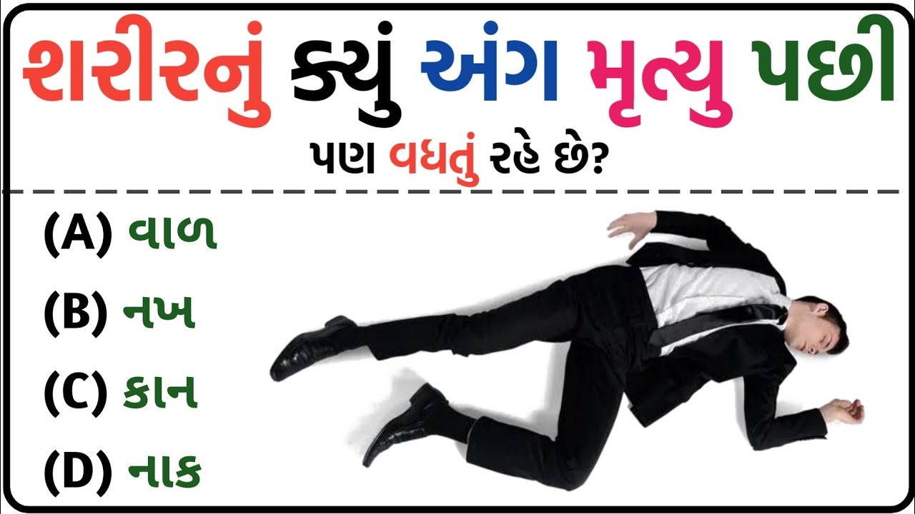 gk in gujarati | gk questions and answers gujarati