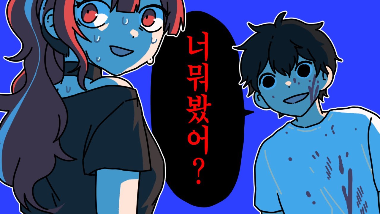 아니 나못봤어.. 할배는 어디갔어?