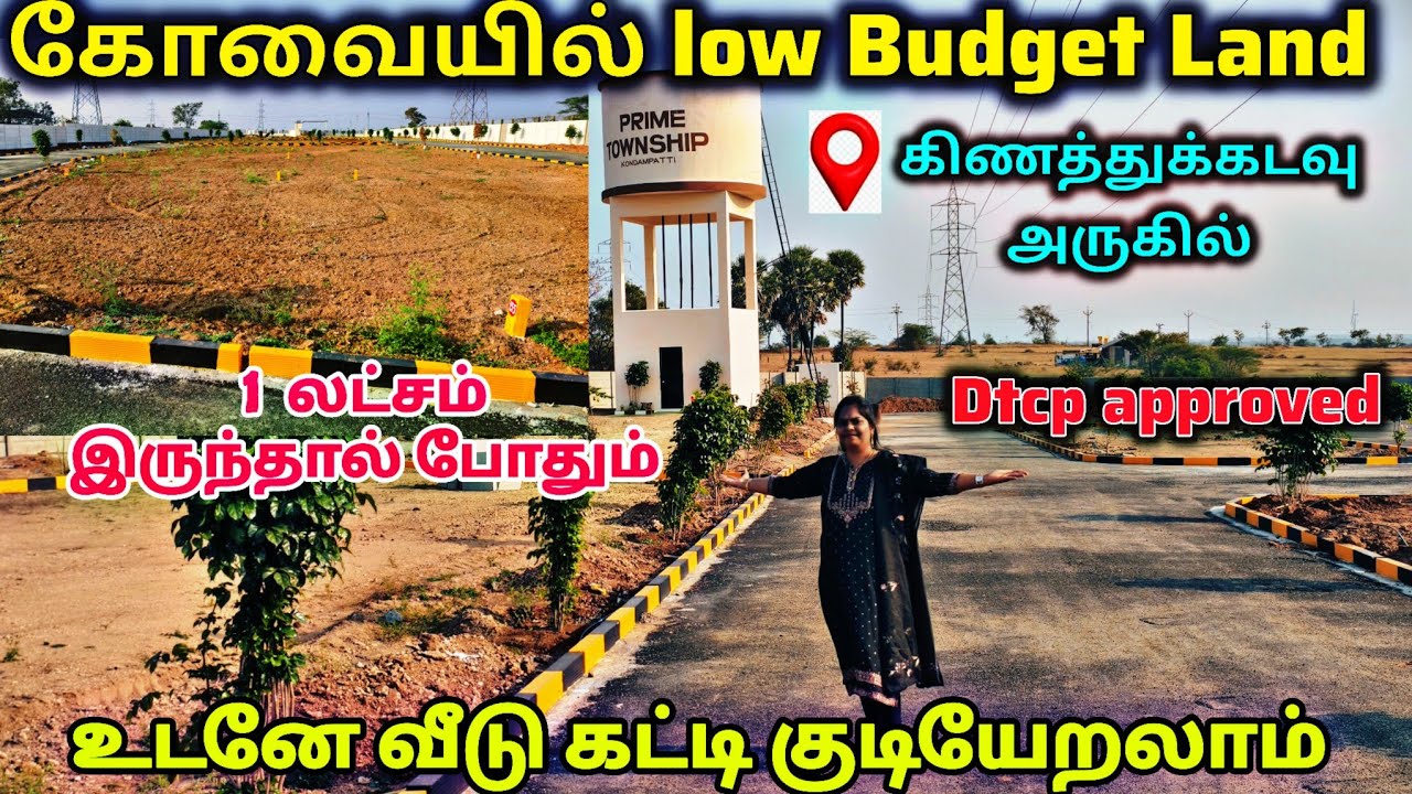 நம்ம கோவையில்‼️Low budget land Sale கிணத்துக்கடவு மிக அருகில்Dtcp Approved #lowbudget #land #kovai 