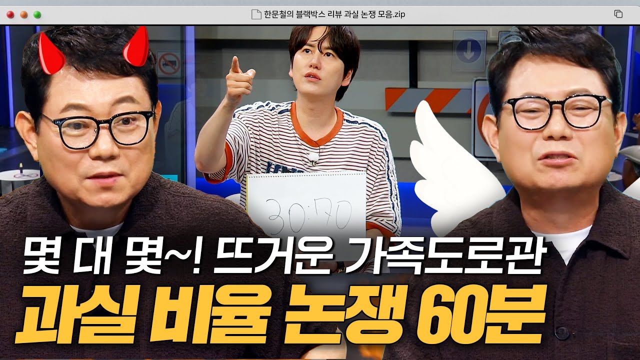 한블리에서 가장 뜨거운 논쟁🔥 과실 비율 논쟁 60분 모음｜한블리(한문철의 블랙박스 리뷰)｜JTBC 250910 방송 외